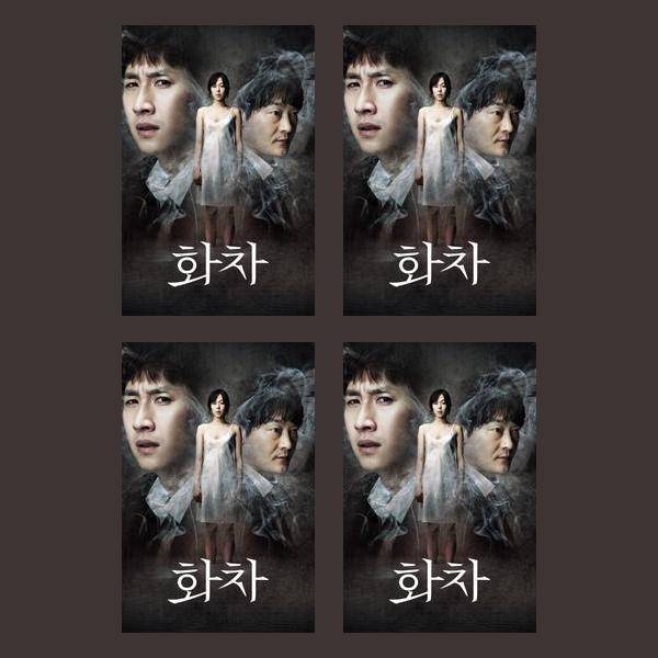 화차 | 왓챠 추천