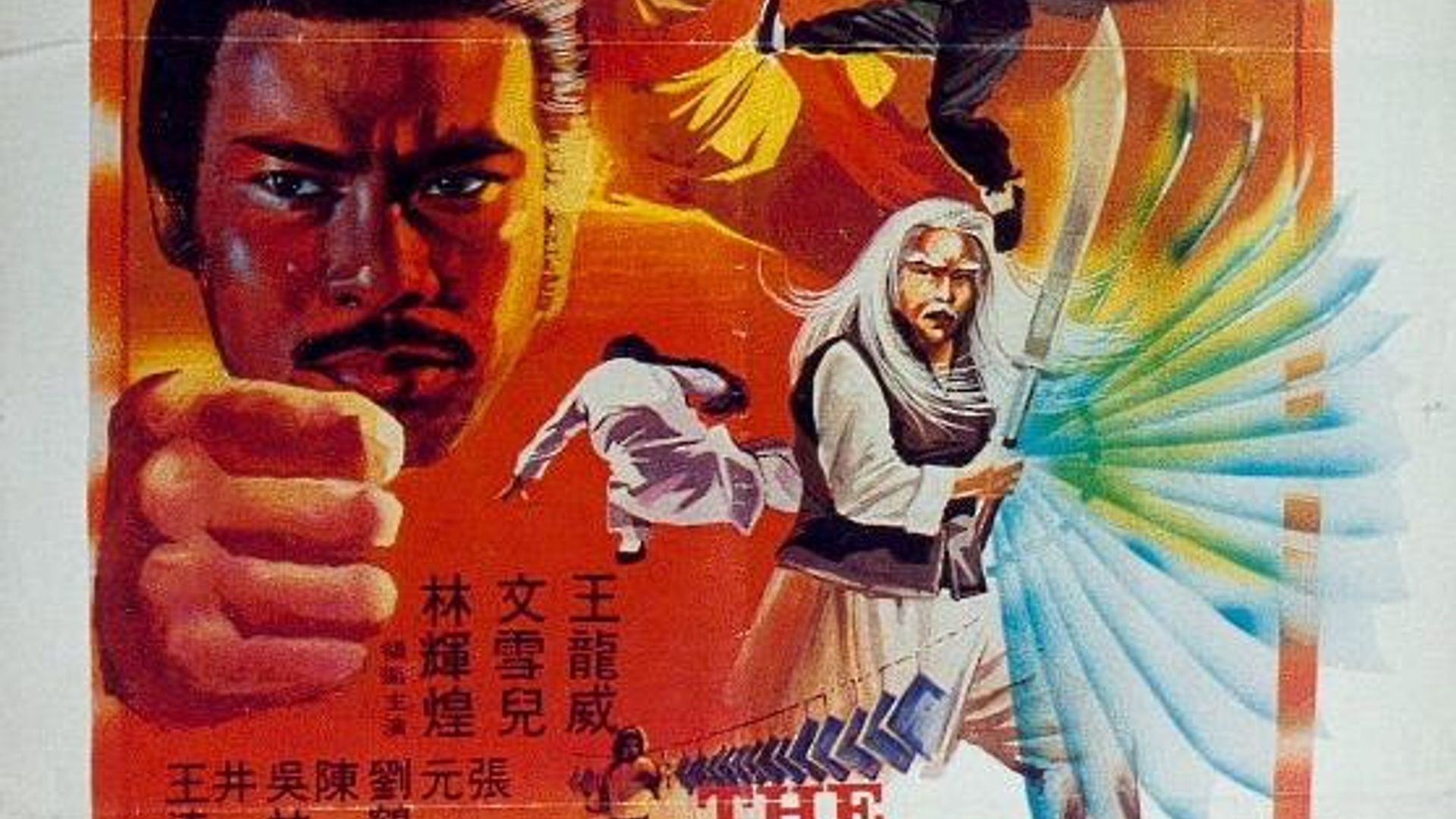 Гигант мастер. Мастер 1980. бум 1980 постер. старшина (1980) постер. молодой мастер 1980 постер.