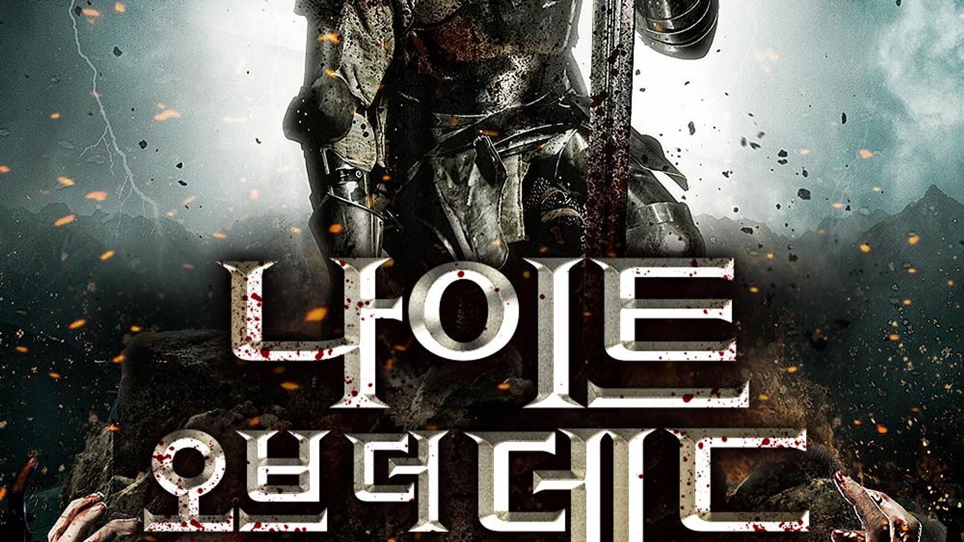 ダーク クエスト 漆黒の騎士団 13 Watcha Pedia