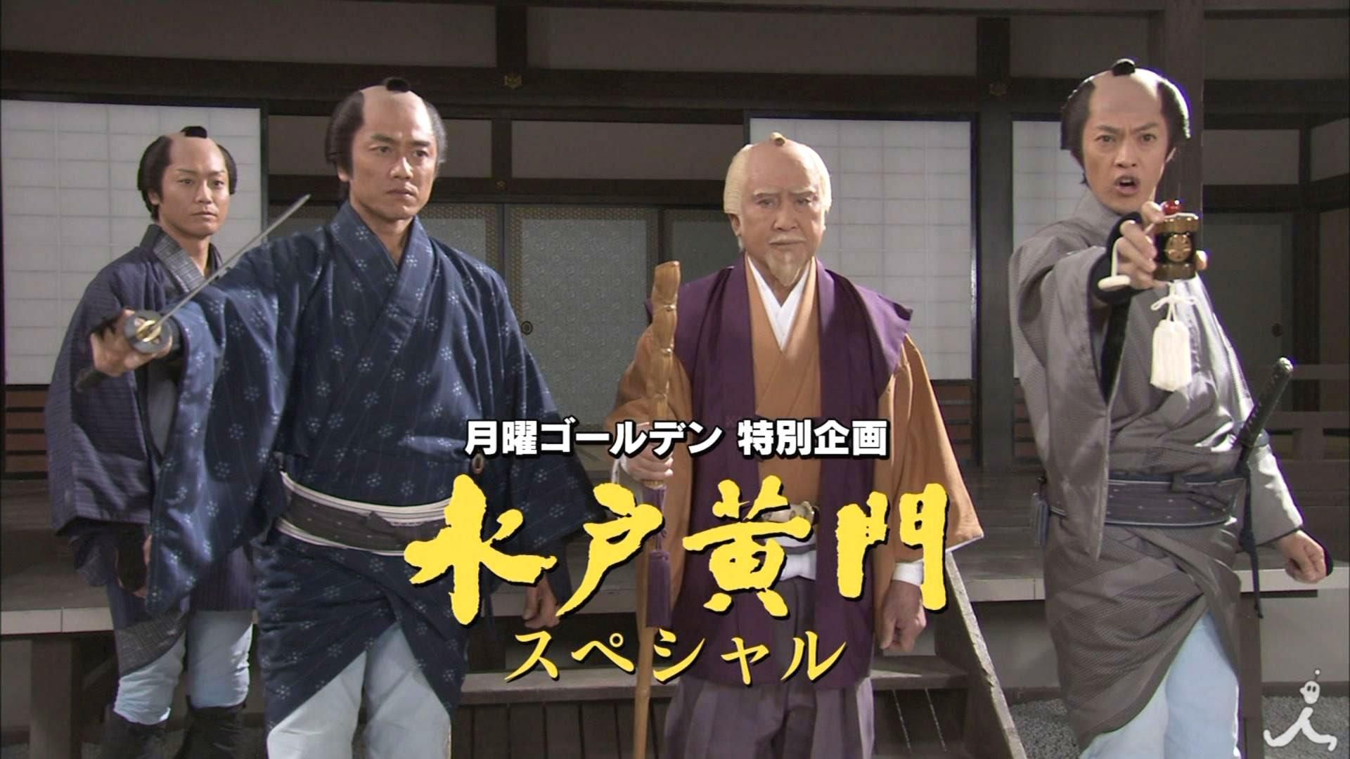 水戸黄門 1000回記念スペシャル (2015) WATCHA PEDIA 水戸黄門 1000回記念スペシャル (2015) WATCHA PEDIA