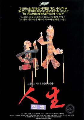 活きる 1994 watcha pedia