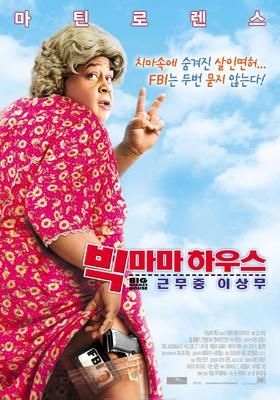 ビッグママ ハウス2 2006 watcha pedia