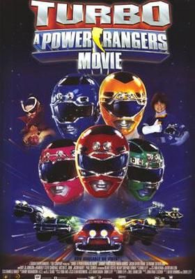 映画 パワーレンジャーターボ 誕生 ターボパワー 1997 watcha pedia