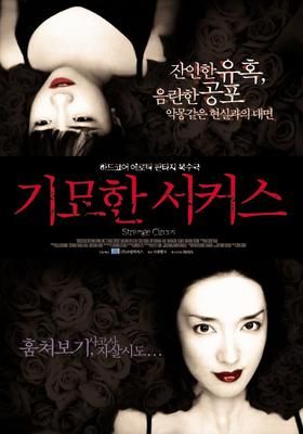 奇妙なサーカス