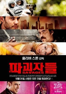 野蛮なやつら savages 2012 watcha pedia