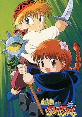 魔法陣グルグル 1994 Watcha Pedia