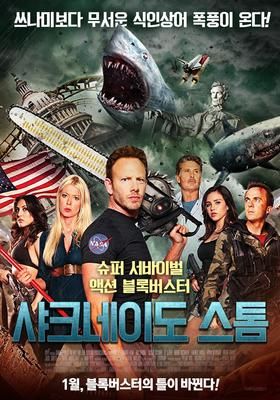 샤크네이도 스톰 (2015) - 왓챠피디아