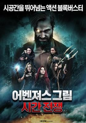Avengers Grimm Time Wars 2018 Watcha Pedia Seven years of night (2018). avengers grimm time wars 2018