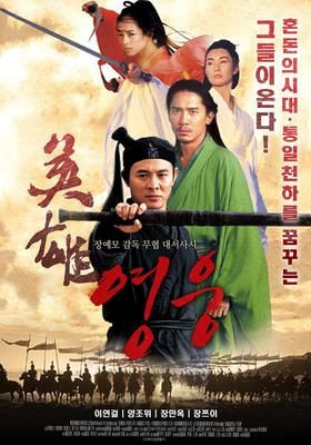 hero 2002 2002 watcha pedia