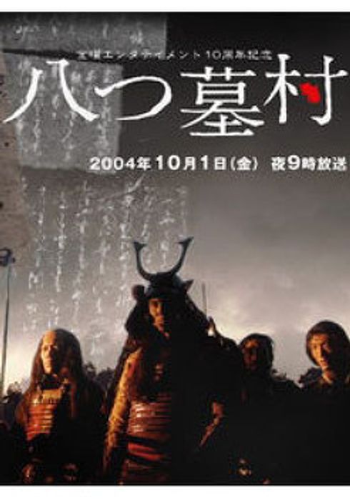 сэйси ёкомидзо деревня восьми могил. деревня восьми могил. ёкомидзо сэйси. деревня восьми могил фильм 1977. деревня восьми могил фильм 1977.
