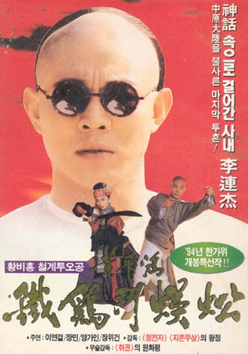 Last Hero In China 1993 Watcha Pedia