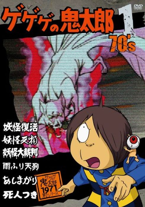 Gegege No Kitaro Season 2 1971 Watcha Pedia