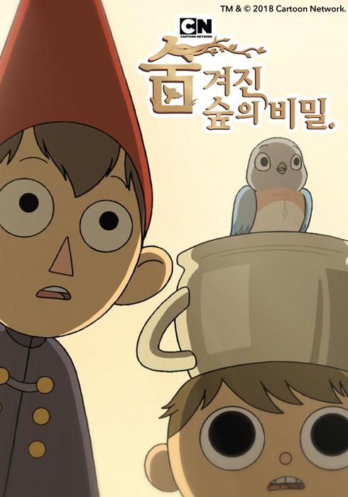 オーバー ザ ガーデンウォール 14 Watcha Pedia