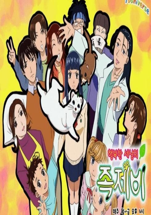 しあわせソウのオコジョさん 01 Watcha Pedia