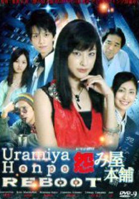 怨み屋本舗 Reboot 09 映画やドラマの評価 レビュー情報見るならwatcha Pedia 怨み屋本舗 Reboot 09 映画やドラマの評価 レビュー情報見るならwatcha Pedia