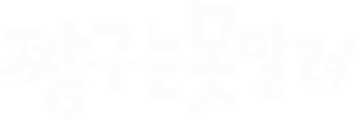 짱구는 못말려 18