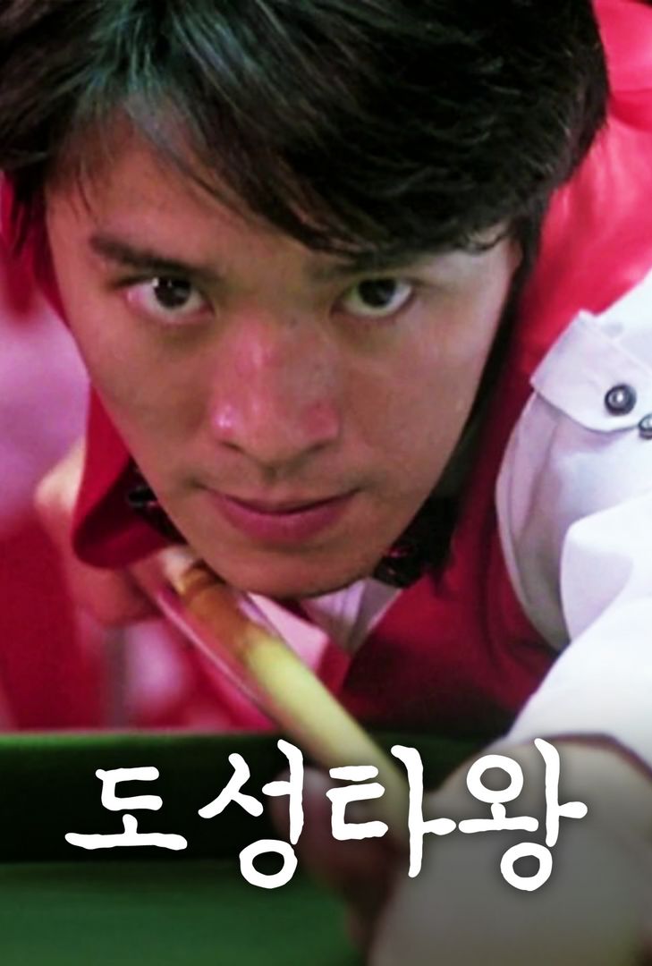 도성타왕 도성타왕