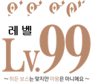 악역 영애 레벨 99 ~히든 보스는 맞지만 마왕은 아니에요~