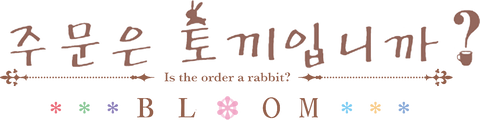 주문은 토끼입니까? BLOOM