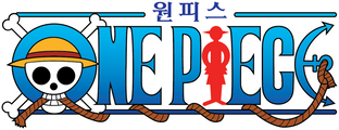 원피스 15기 : 마린포드 PART2