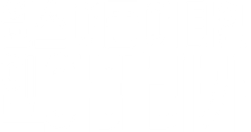 원스 어폰 어 타임 인 아메리카