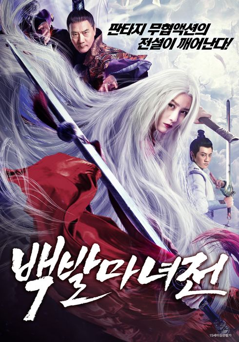 백발마녀전 (2020) - 왓챠피디아 백발마녀전 (2020) - 왓챠피디아