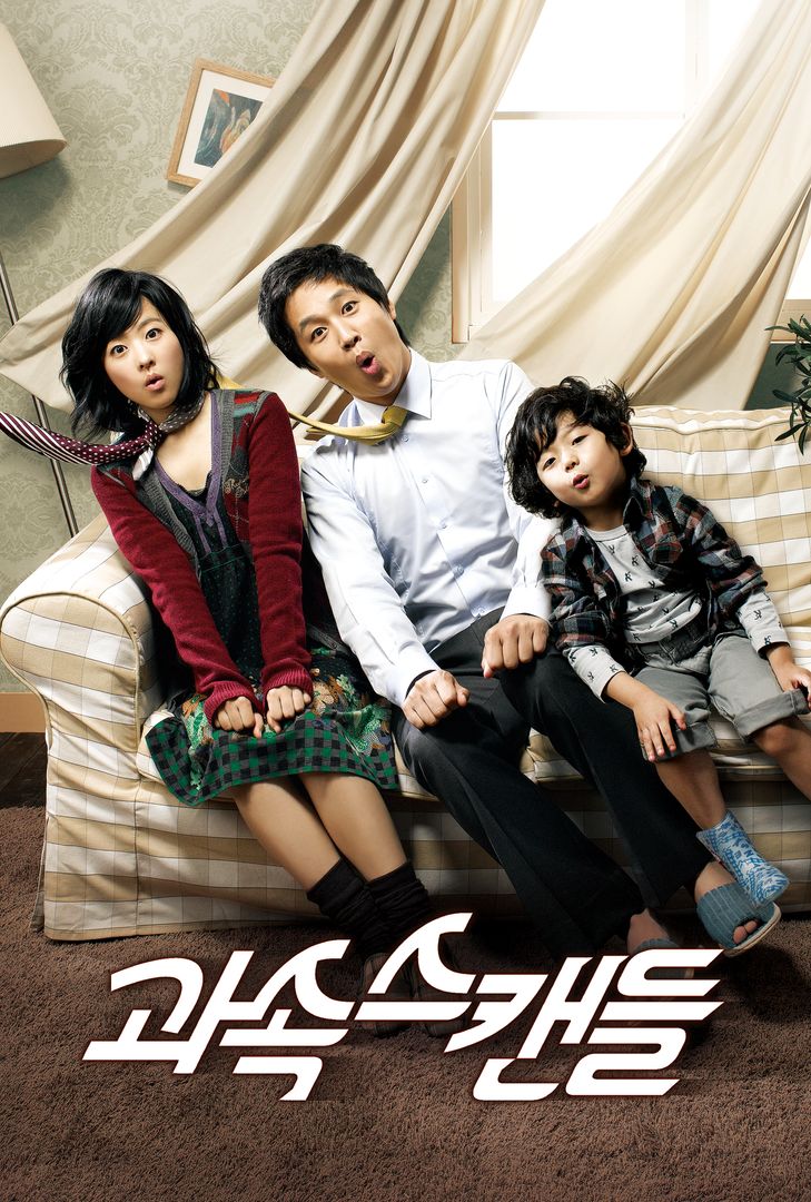 과속스캔들 | 왓챠
