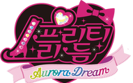 프리티 리듬 오로라 드림