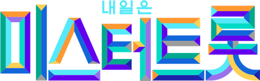 미스터트롯