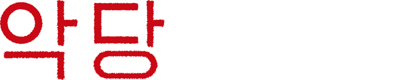 악당 ~가해자 추적 조사~