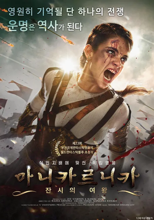 마니카르니카: 잔시의 여왕 (Manikarnika: The Queen of Jhansi) 공식 포스터