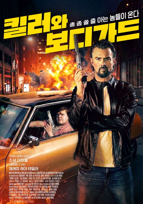 킬러와 보디가드