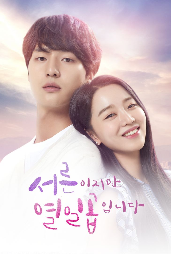 서른이지만 열일곱입니다 | 왓챠 서른이지만 열일곱입니다 | 왓챠