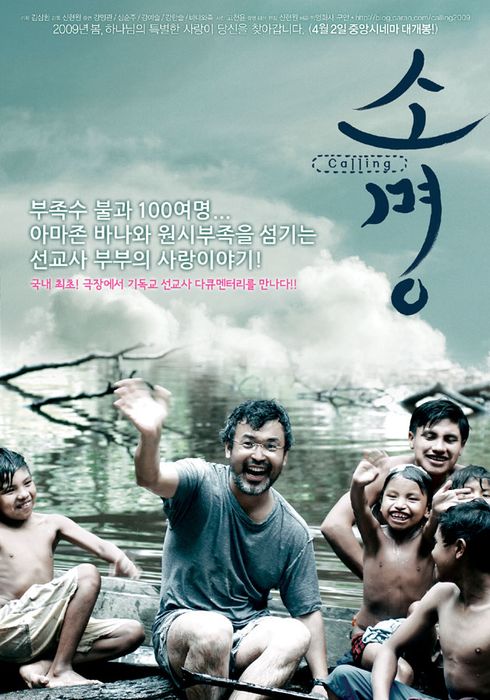 소명 (2009) - 왓챠피디아