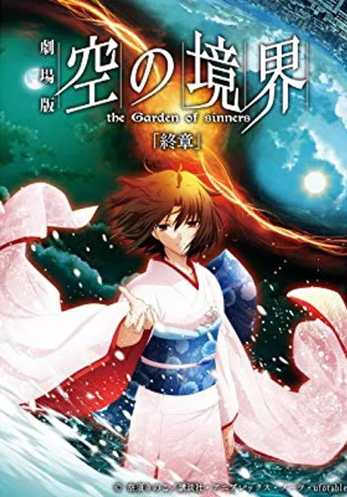 공의 경계 종장