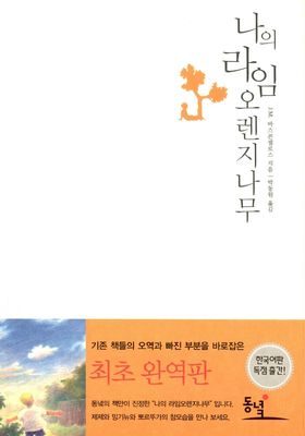 『나의 라임 오렌지나무』のポスター