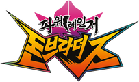 파워레인저 돈브라더즈