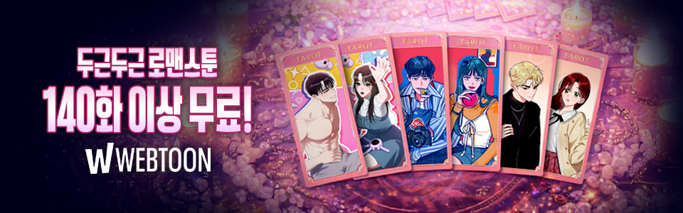 연애운 보고 가세요 🔮