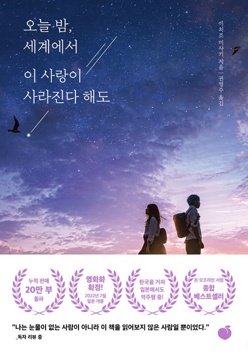 오늘 밤, 세계에서 이 사랑이 사라진다 해도 (2021) - 왓챠피디아 오늘 밤, 세계에서 이 사랑이 사라진다 해도 (2021) - 왓챠피디아