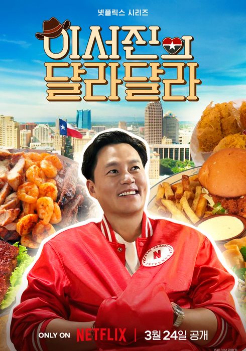 이서진의 달라달라