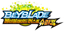 베이블레이드 버스트 슈퍼킹