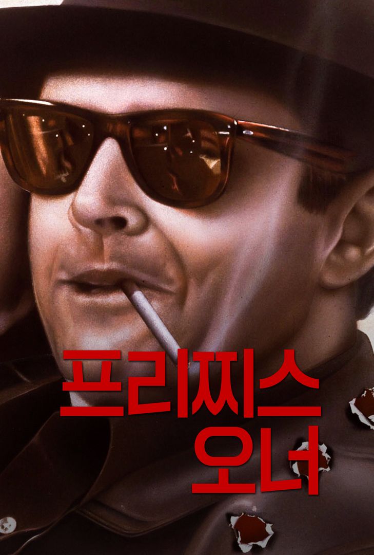 프리찌스 오너 프리찌스 오너