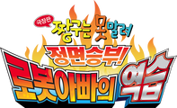 극장판 짱구는 못말려 22기: 정면승부! 로봇아빠의 역습
