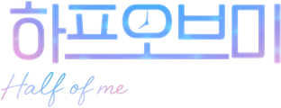 하프 오브 미