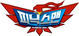 피닉스맨