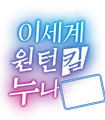 이세계 원턴킬 누나 ~누나 동반 이세계 생활 시작했습니다~