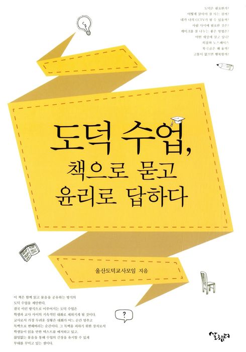 도덕 수업, 책으로 묻고 윤리로 답하다 (2015) - Watcha Pedia
