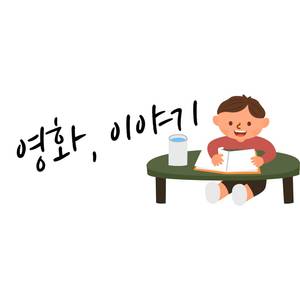 예비 작가 장시우