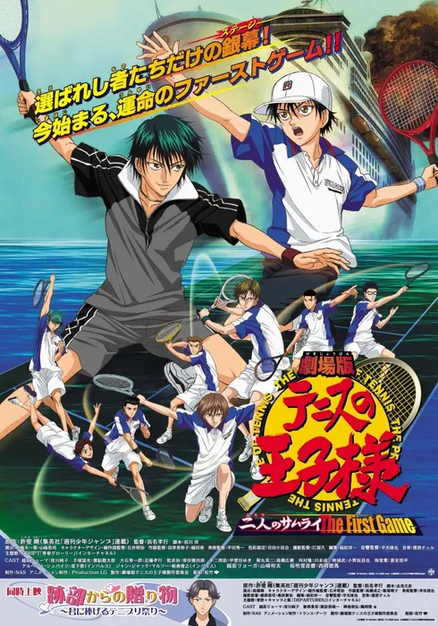 테니스의 왕자 극장판: 2인의 사무라이