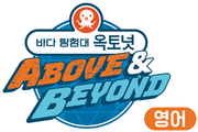 바다 탐험대 옥토넛 A&B (영어)